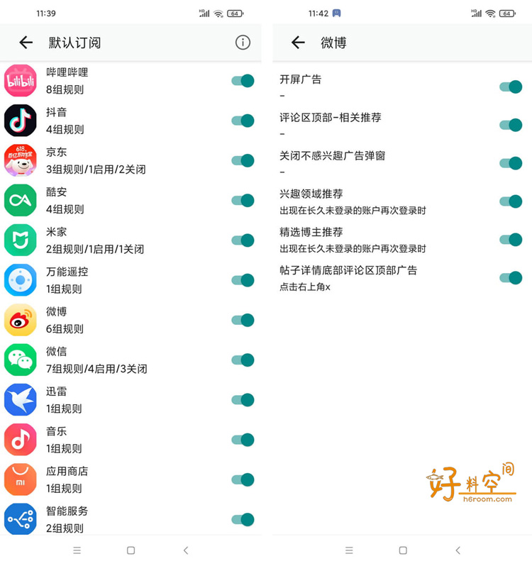 图片[2]-GKD搞快点 v1.12.1 自动点击跳过开屏广告工具-含最新订阅规则-好料空间