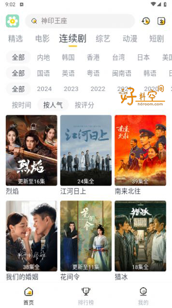 图片[1]-雏菊影视-免费高清影视 v1.0.2 去广告纯净版-好料空间