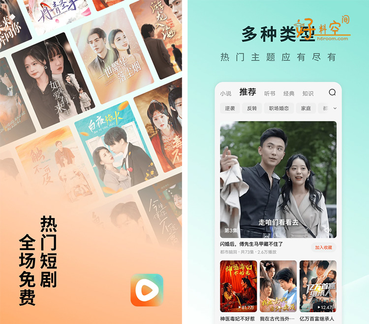 图片[1]-红果免费短剧-海量热门短剧 v7.3.5.32 解锁VIP会员版-好料空间