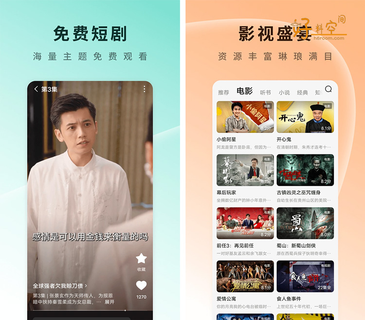 图片[2]-红果免费短剧-海量热门短剧 v7.3.5.32 解锁VIP会员版-好料空间