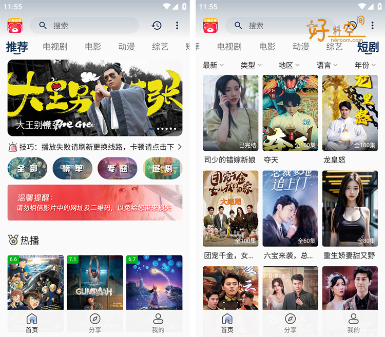 图片[1]-小熊影视-影视动漫免费看 v30.1.7 去广告纯净版-好料空间
