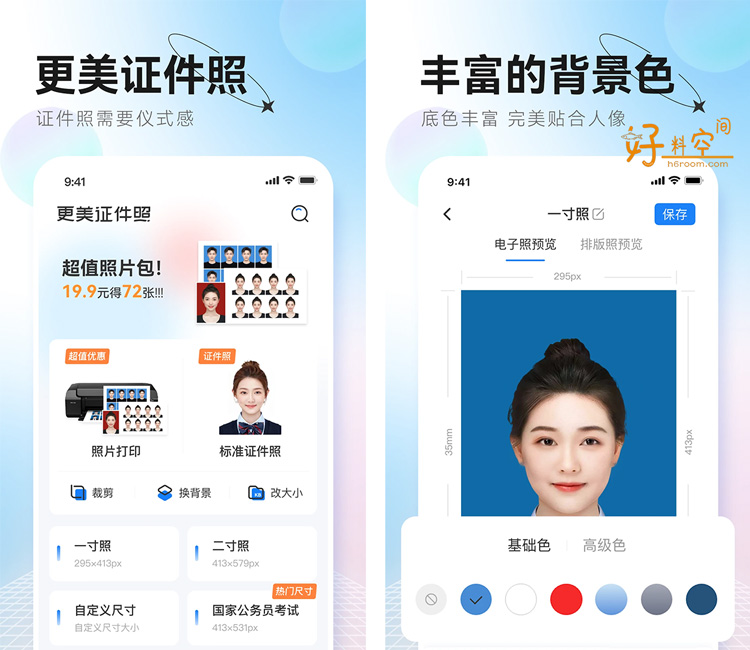 图片[1]-更美证件照-制作各类证件照 v2.0.34 解锁VIP会员版-好料空间