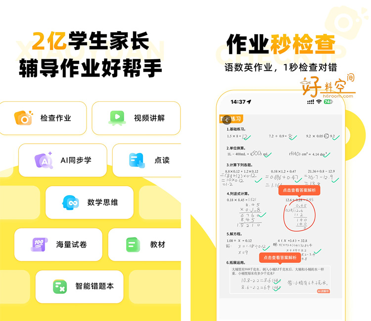 图片[1]-小猿口算小猿AI-口算作业拍题解析 v3.118.3 解锁VIP会员版-好料空间