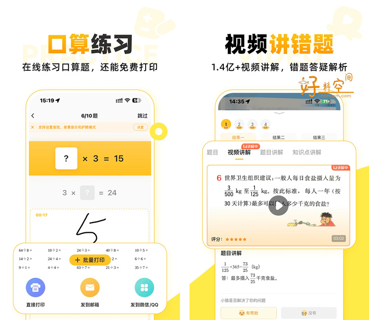 图片[2]-小猿口算小猿AI-口算作业拍题解析 v3.118.3 解锁VIP会员版-好料空间