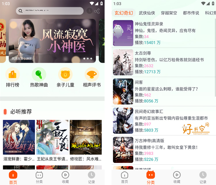 图片[1]-声阅(原蓝莓听书)-免费听书听小说 v2.4.0 官方版/去广告纯净版-好料空间