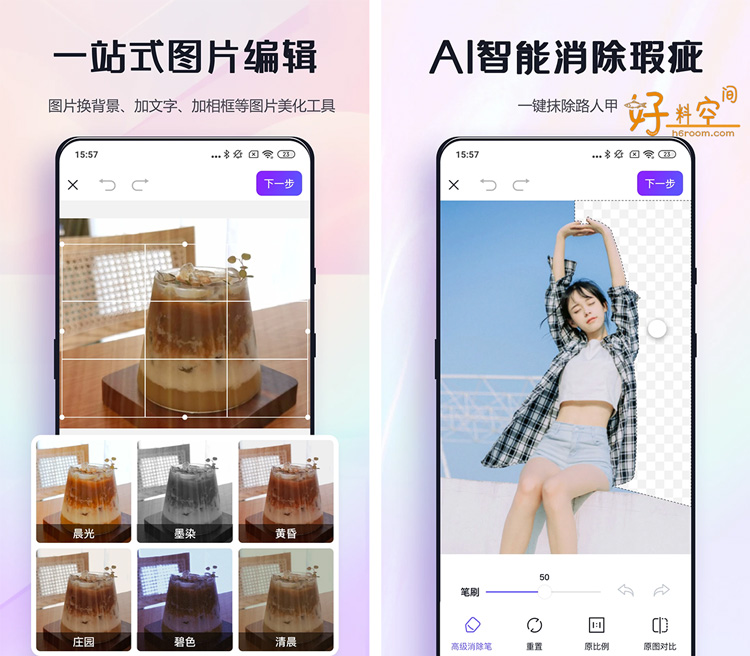 图片[1]-改图鸭-多功能图片编辑抠图作图工具 v1.1.6.0 解锁VIP会员版-好料空间