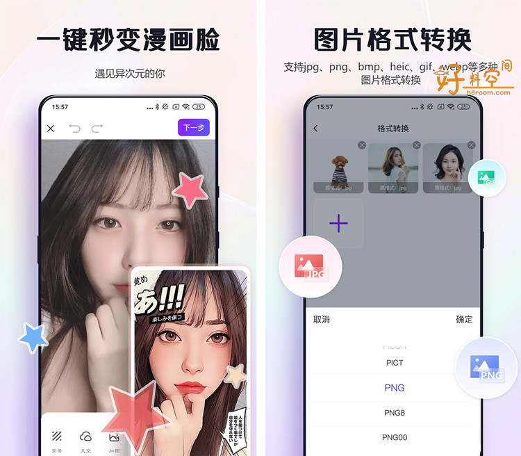 图片[2]-改图鸭-多功能图片编辑抠图作图工具 v1.1.6.0 解锁VIP会员版-好料空间