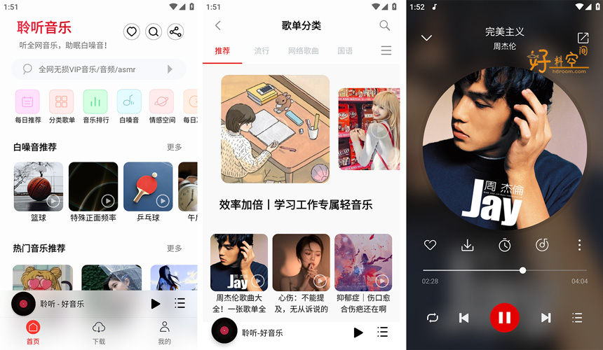 图片[1]-聆听音乐全网免费高音质音乐 v1.7.1 去广告纯净精简版-好料空间