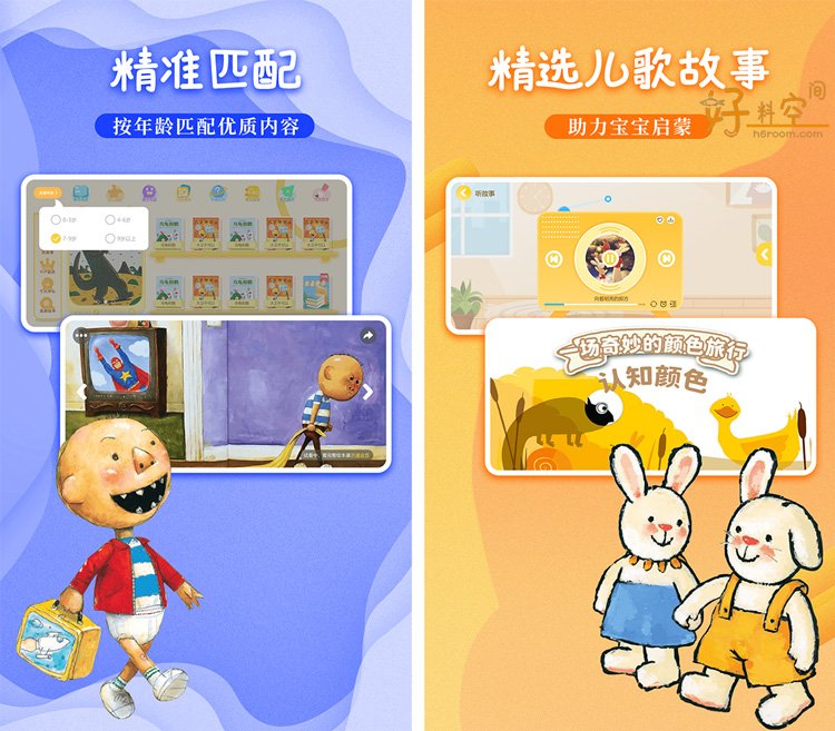 图片[2]-萌宝绘本故事-亲子哄娃早教儿歌 v1.0.0.7 解锁VIP会员版-好料空间