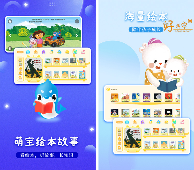 图片[1]-萌宝绘本故事-亲子哄娃早教儿歌 v1.0.0.7 解锁VIP会员版-好料空间