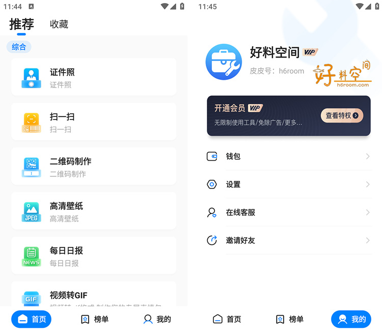 图片[1]-皮皮工具箱-多功能实用工具箱软件 v3.1.5 解锁VIP会员版-好料空间