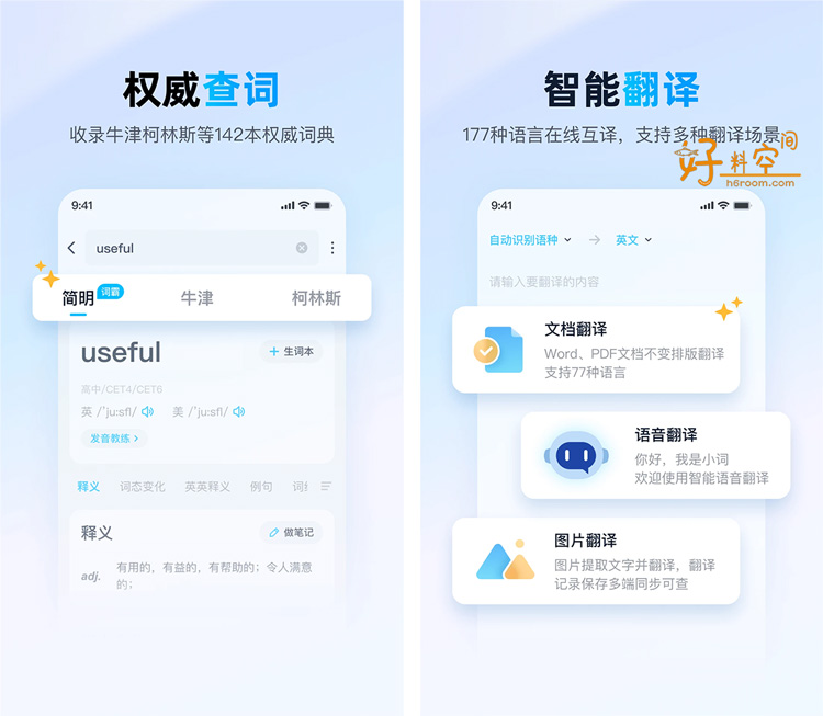 图片[1]-金山词霸-词典翻译学习工具 v11.4.6 解锁VIP会员版-好料空间