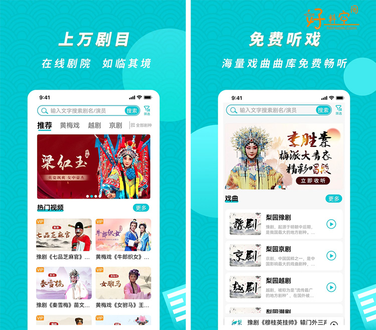 图片[1]-梨园行戏曲 手机版v4.7.5.14/HD版v1.0.3/TV版 v5.7.6.0 解锁VIP会员版-好料空间