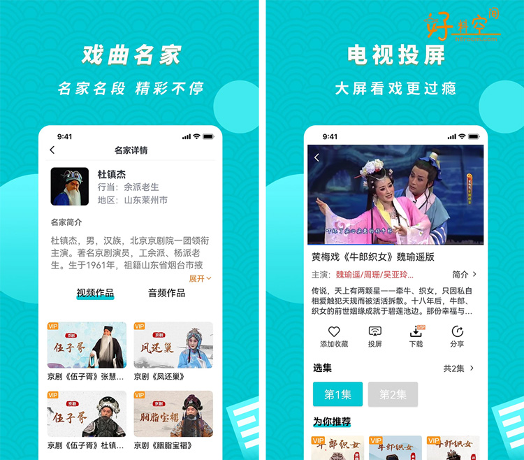 图片[2]-梨园行戏曲 手机版v4.7.5.14/HD版v1.0.3/TV版 v5.7.6.0 解锁VIP会员版-好料空间