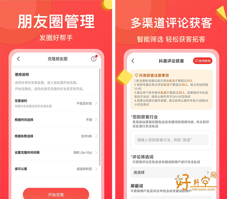 图片[2]-微商大师-微商营销获客工具 v3.5.7 解锁VIP会员版-好料空间