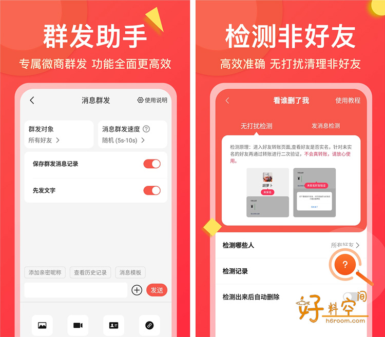 图片[1]-微商大师-微商营销获客工具 v3.5.7 解锁VIP会员版-好料空间