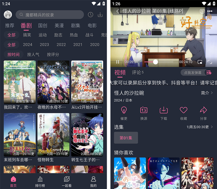 图片[2]-萌次元-全网动漫追番 v7.0.3 去广告纯净版-好料空间