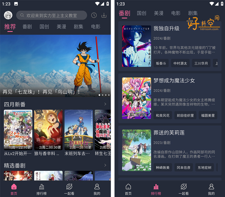 图片[1]-萌次元-全网动漫追番 v7.0.3 去广告纯净版-好料空间