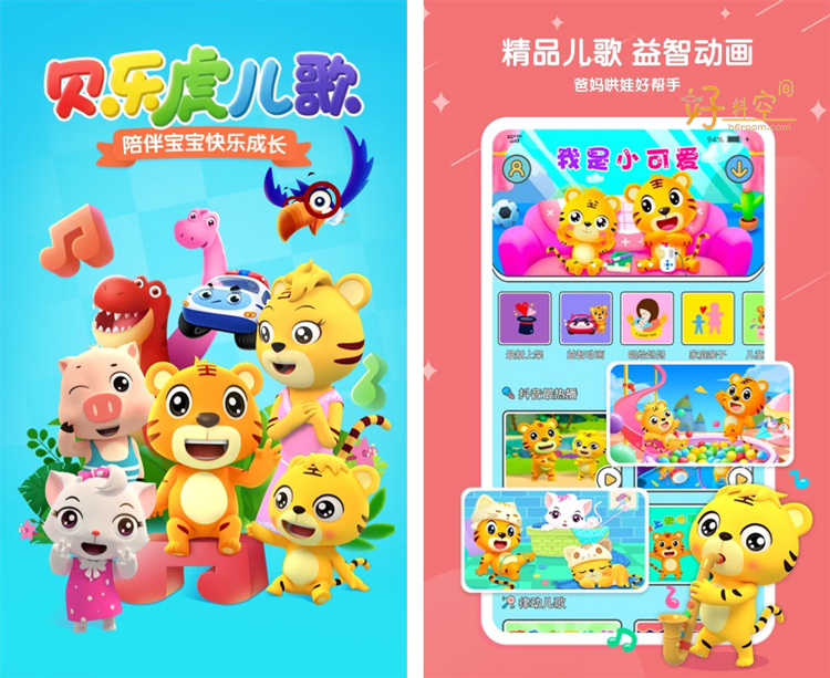图片[1]-贝乐虎儿歌-亲子学习儿歌故事 v6.9.3 解锁VIP会员版-好料空间