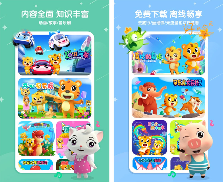 图片[2]-贝乐虎儿歌-亲子学习儿歌故事 v6.9.3 解锁VIP会员版-好料空间