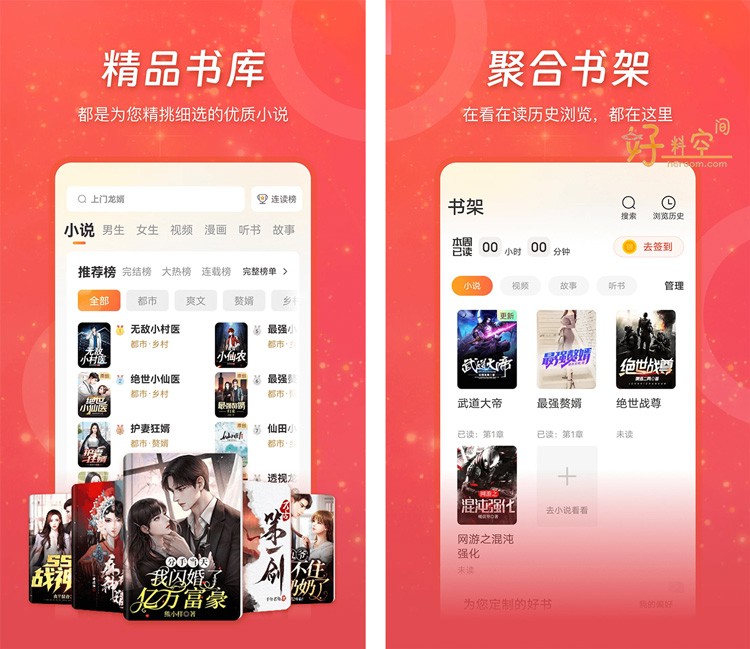 图片[1]-连尚读书-海量整版小说女生女频版 v4.2.0 解锁VIP会员版-好料空间