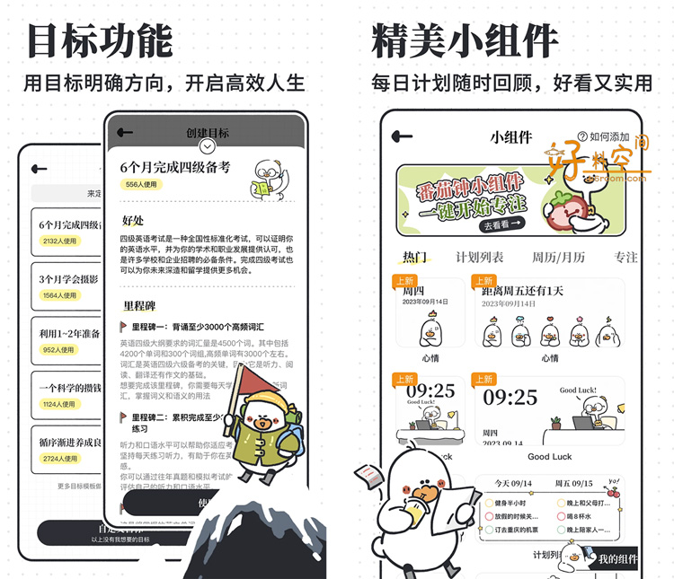 图片[2]-我要做计划-简单有趣的计划清单工具 v5.7.2 解锁VIP会员版-好料空间