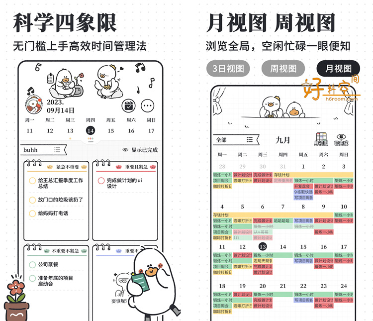 图片[1]-我要做计划-简单有趣的计划清单工具 v5.7.2 解锁VIP会员版-好料空间