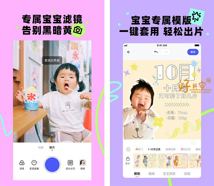 图片[2]-美图蛋啵-宝宝版美图秀秀 v1.2.990 解锁VIP会员版-好料空间