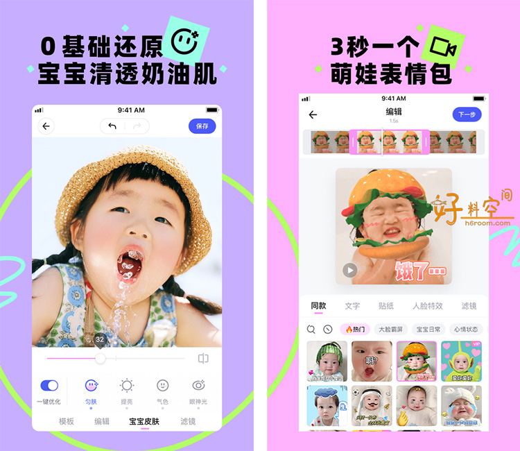 图片[1]-美图蛋啵-宝宝版美图秀秀 v1.2.990 解锁VIP会员版-好料空间