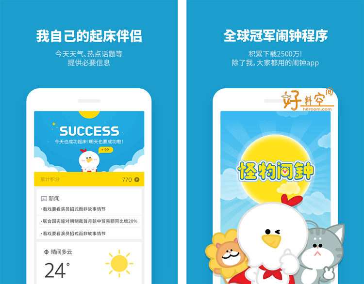 图片[2]-怪物闹钟-有趣的闹钟保证叫醒你 v9.4.9国际版 解锁VIP会员版-好料空间
