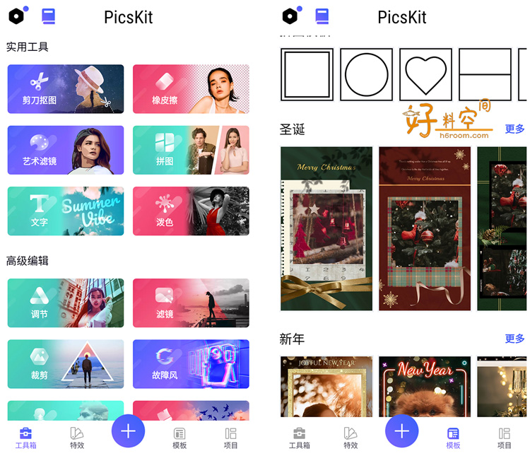 图片[2]-PicsKit-P图大师国际版-照片编辑作图修图工具 v2.7.0 解锁Pro专业版-好料空间