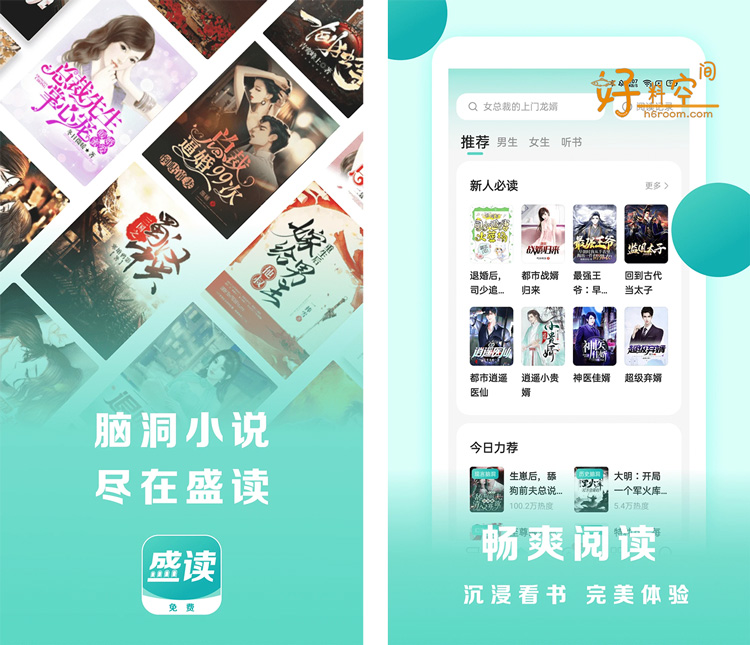 图片[1]-盛读小说-热门小说追书 v1.0.6 解锁VIP会员版-好料空间