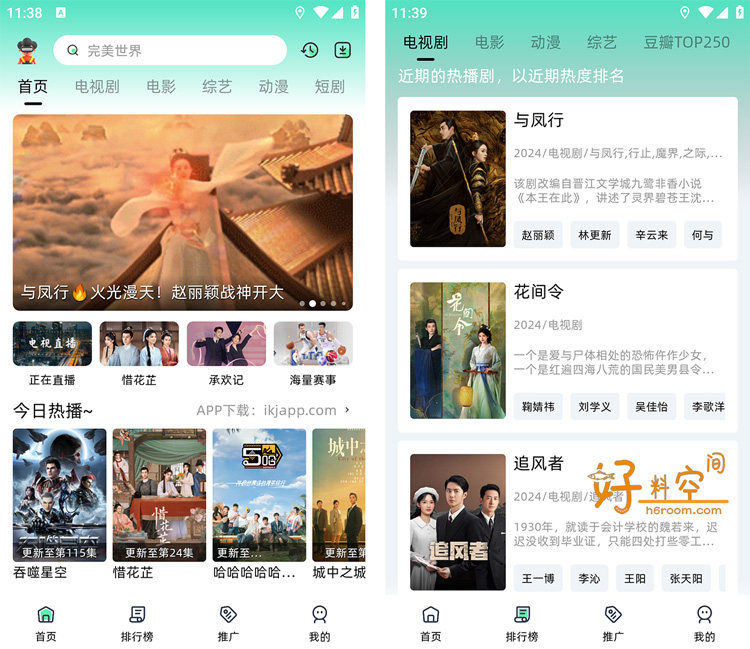 图片[1]-爱看剧-免费影视追剧 v1.0.4 / 爱看剧Fax v2.0.10 去广告纯净版-好料空间
