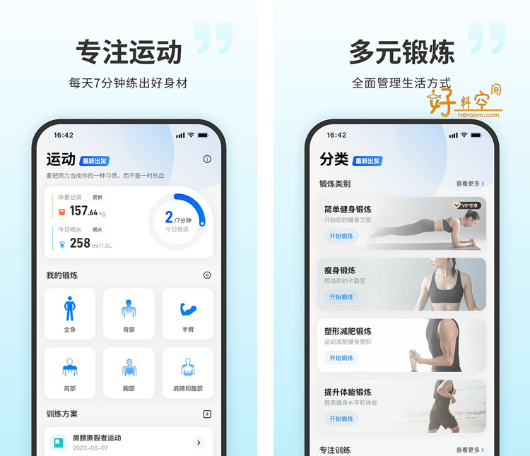 图片[1]-7分钟健身-运动健身锻炼 v3.1.3 解锁VIP会员版-好料空间