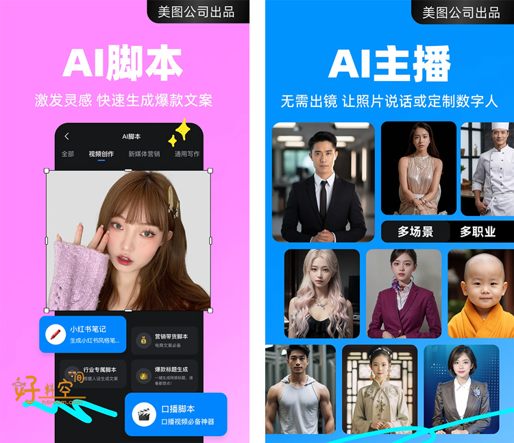 图片[2]-开拍-Ai视频创作编辑剪辑 v4.2.80 解锁VIP会员版-好料空间