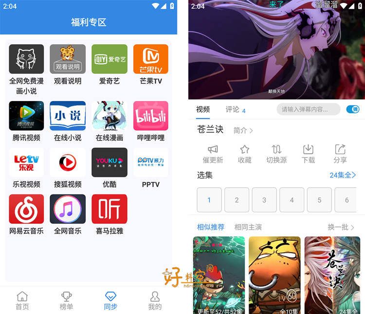 图片[2]-哇哇追剧哇哇影视-影视剧集点播 v6.0.3 去广告纯净版-好料空间