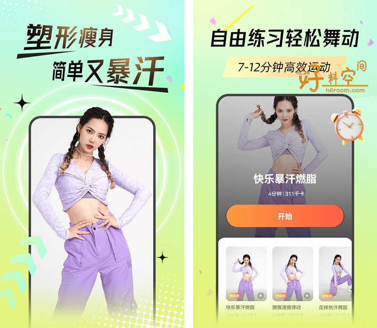 图片[1]-热汗舞蹈-运动健身减肥学舞蹈 v1.45.1.0 解锁VIP会员版-好料空间
