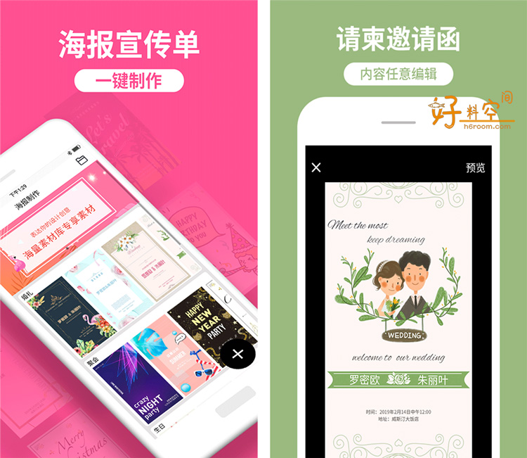 图片[1]-海报制作工厂-海报宣传广告设计创作 v10.9.39 解锁VIP会员版-好料空间