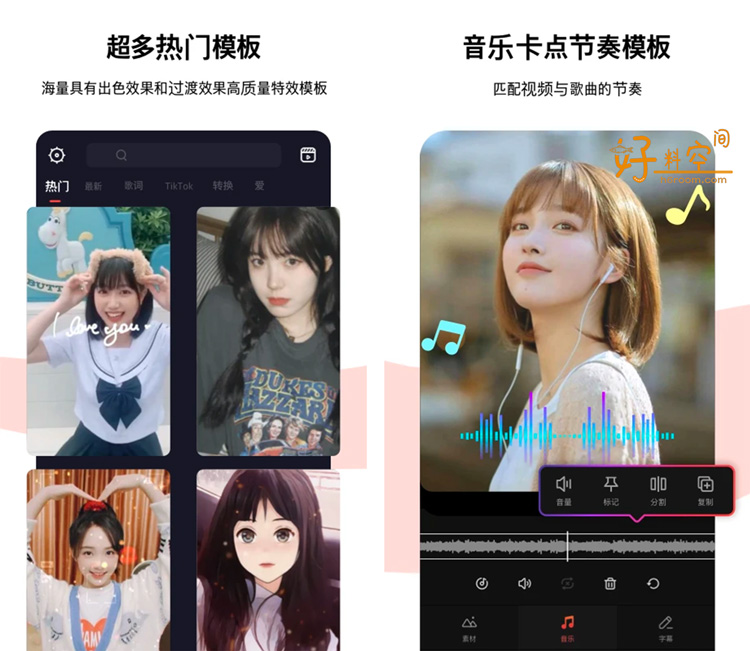 图片[1]-节奏酱-模板视频创作剪辑 v2.1.20 解锁高级版-好料空间