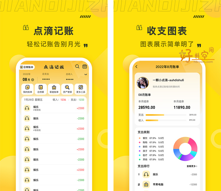图片[1]-点滴记账-简介的记账工具 v1.4.3解锁VIP会员版-好料空间