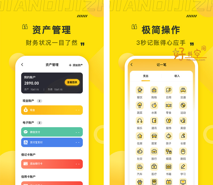 图片[2]-点滴记账-简介的记账工具 v1.4.3解锁VIP会员版-好料空间