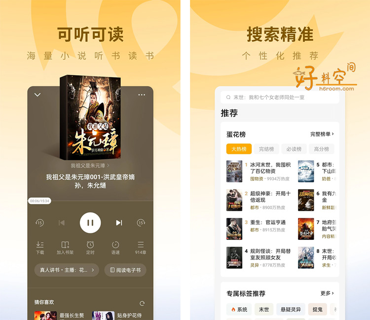 图片[2]-蛋花免费小说-海量免费小说有声小说阅读听书 v6.8.5.32 解锁VIP会员版-好料空间