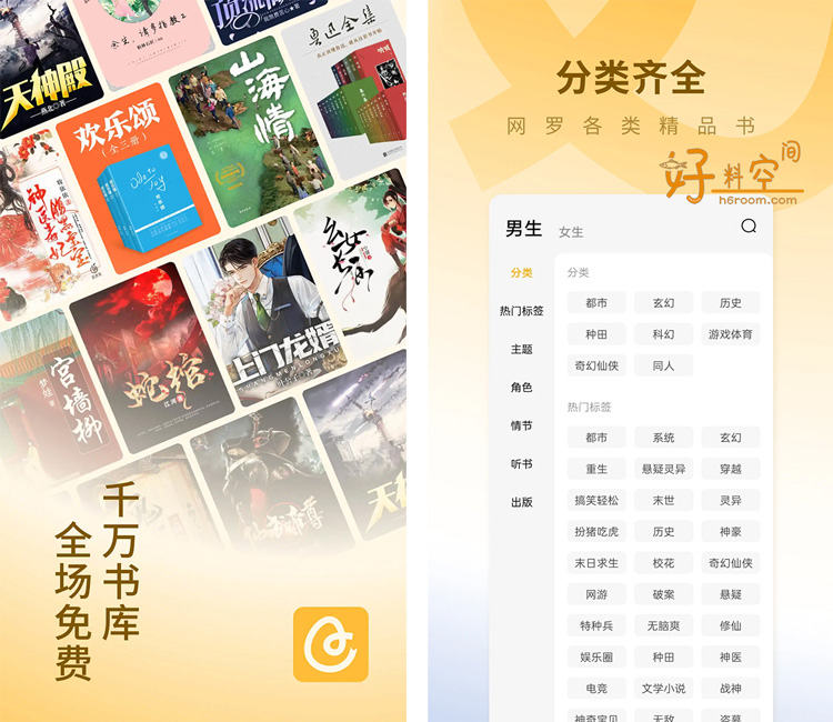 图片[1]-蛋花免费小说-海量免费小说有声小说阅读听书 v6.8.5.32 解锁VIP会员版-好料空间
