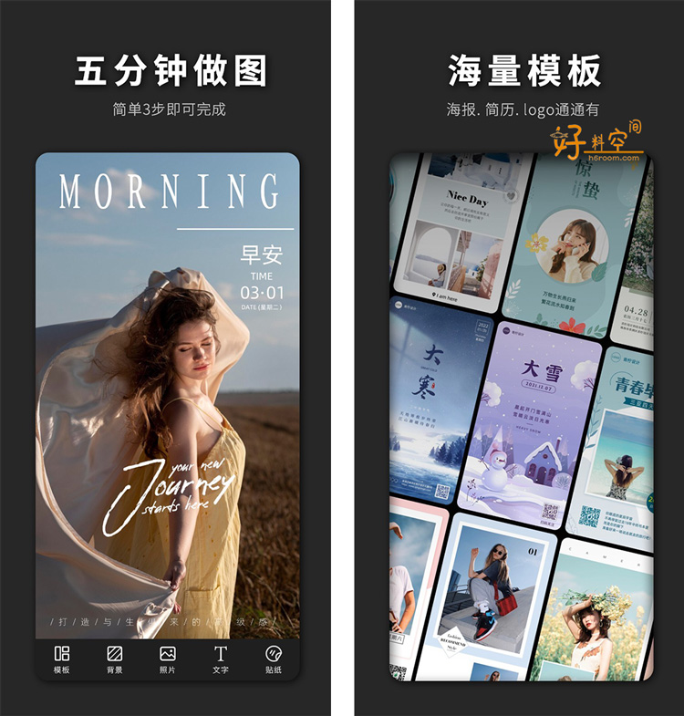 图片[1]-PS海报设计-广告宣传海报设计 v2.8.2 解锁VIP会员版-好料空间