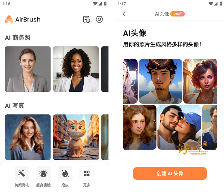 图片[2]-AirBrush-Ai智能修图照片编辑 v8.15.0 解锁高级版-好料空间