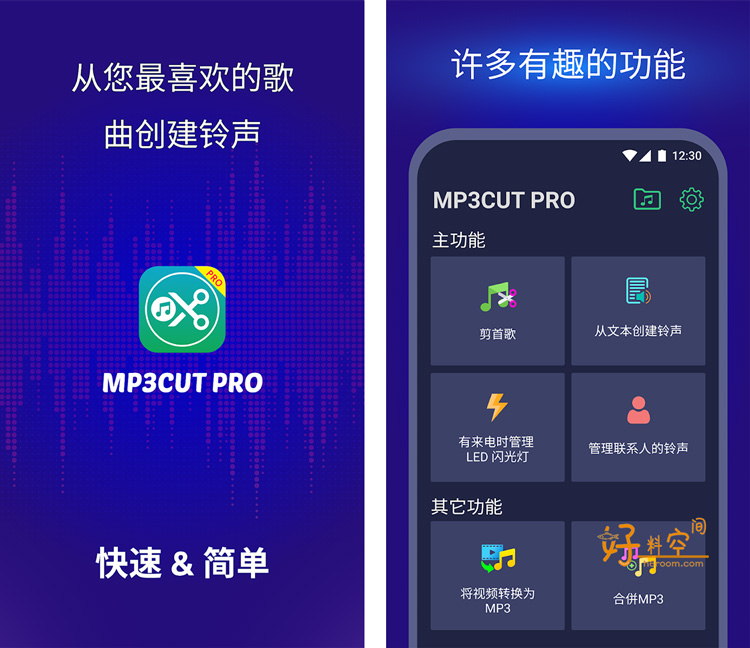 图片[1]-Mp3Cut Pro-创建铃声制作 v8.5 解锁VIP会员版-好料空间