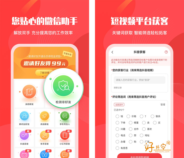 图片[1]-微粉管家-微信好友自动管理效率工具 v2.3.6 解锁VIP会员版-好料空间