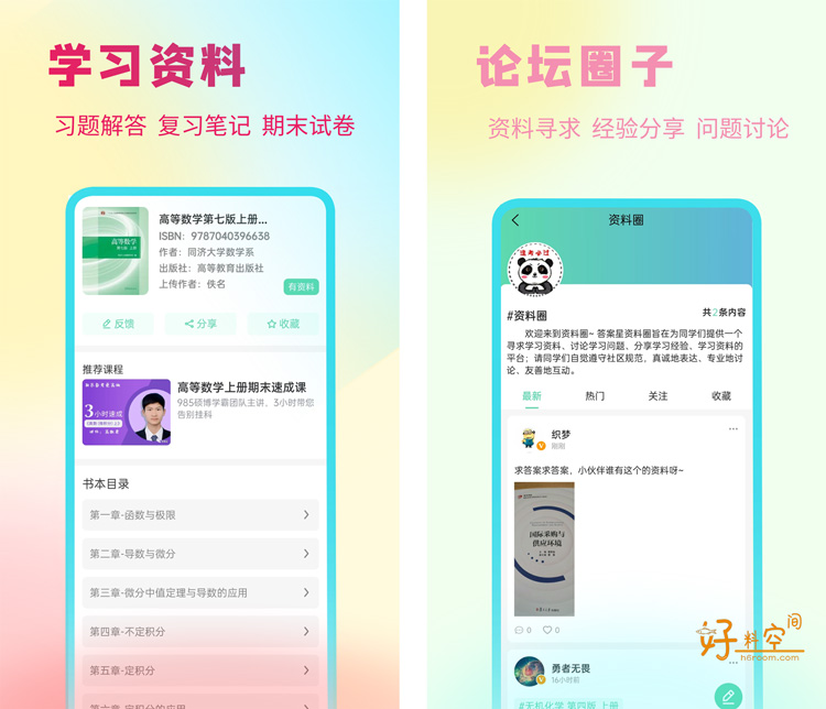 图片[1]-资小料-原答案星-学习资料习题解析 v2.3.01 去广告纯净版-好料空间