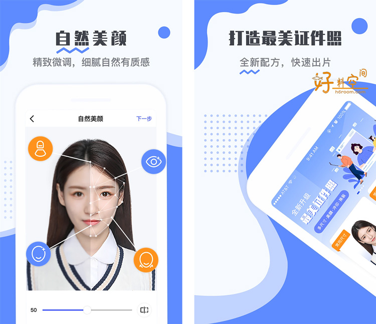 图片[2]-最美电子证件照-百种尺寸 v2.4.2.824 解锁会员高级版-好料空间