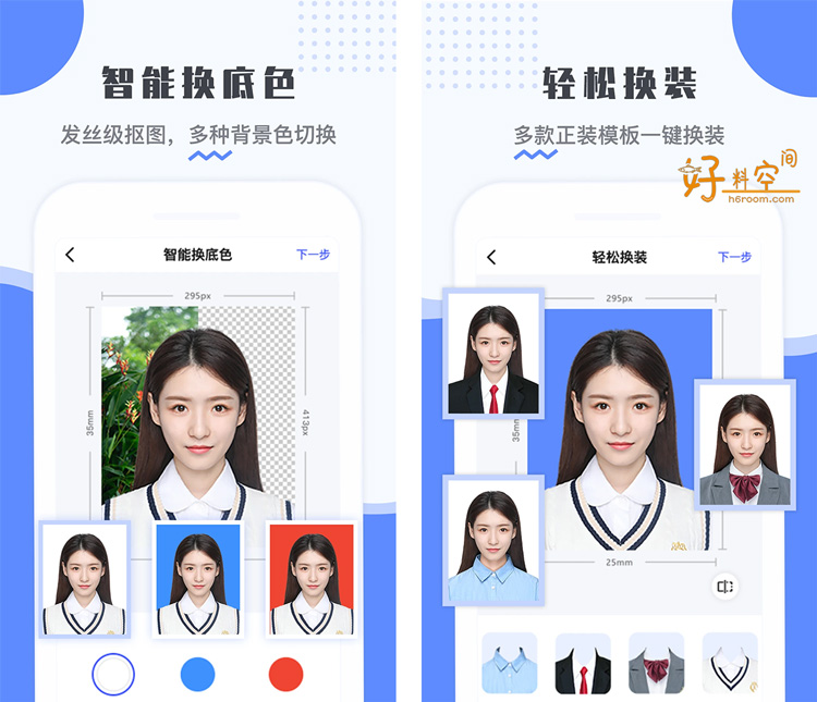 图片[1]-最美电子证件照-百种尺寸 v2.4.2.824 解锁会员高级版-好料空间